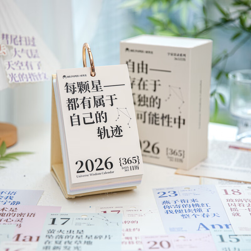 云水墨宇宙语录治愈日历2026年一日一页解压台历创意ins小众高颜值办公室桌面装饰摆件简约文艺新年礼物 宇宙语录365日历