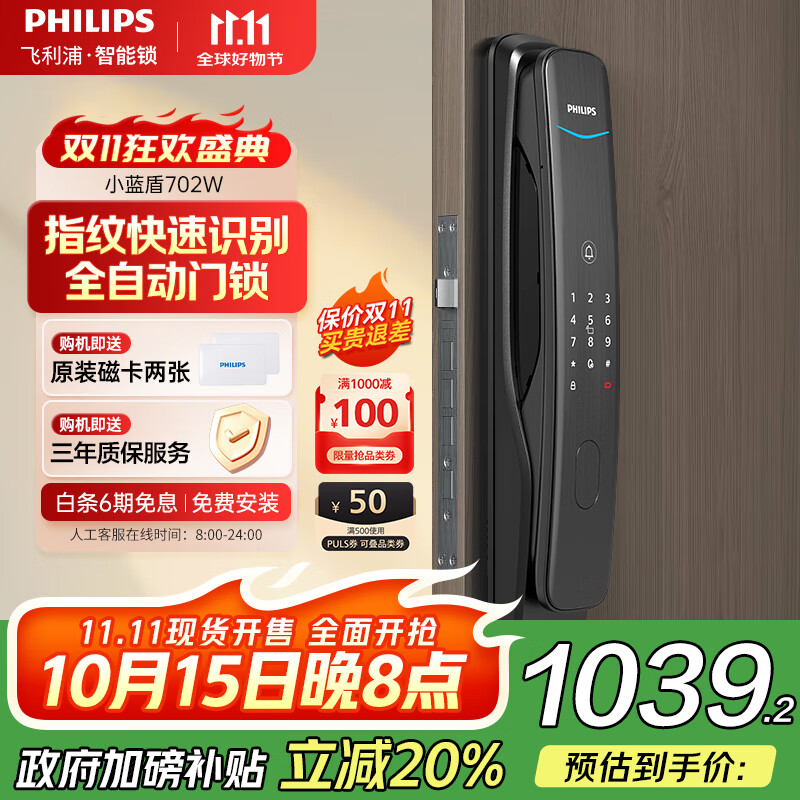 飞利浦（PHILIPS）小蓝盾全自动智能门锁入户门指纹锁家用防盗门密码锁电子门锁 702W 曜石黑