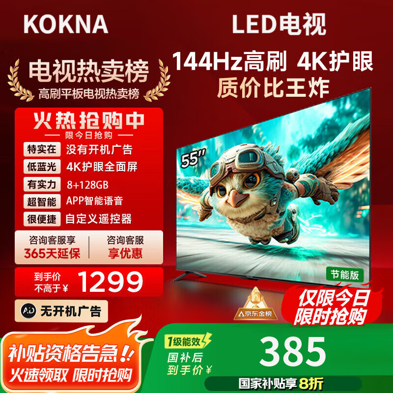 KOKNALED电视【国家补贴30%】4K智能超高清WiFi网络电视机平板电视客厅卧式防爆彩电APP语音家用电视 65平板智能网络版【长107宽65cmm】