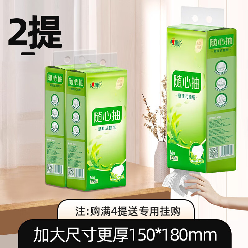 心相印底部抽挂抽4层加厚随心抽面巾纸送挂钩代发包邮整箱抽纸 1层 1g*1包 【加大加厚】320抽*18提