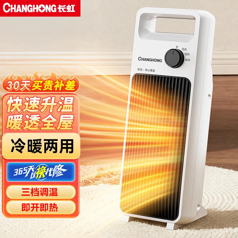 长虹(CHANGHONG)取暖器石墨烯暖风机家用电暖器电暖气节能省电热风机电暖风办公卧室烤火炉 台式机械款【即开即热+PTC发热】 1