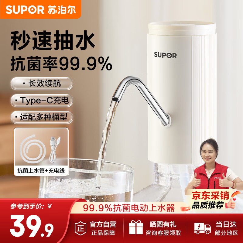 苏泊尔(SUPOR)上水器桶装水自动抽水器抗菌吸水器电动矿泉水压水器饮水机抽水泵