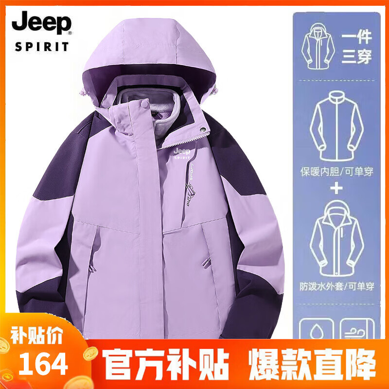 JEEP SPIRIT吉普冲锋衣男女三合一季新款加绒外套夹克户外防风滑雪登山服 女紫色/两件套 XL