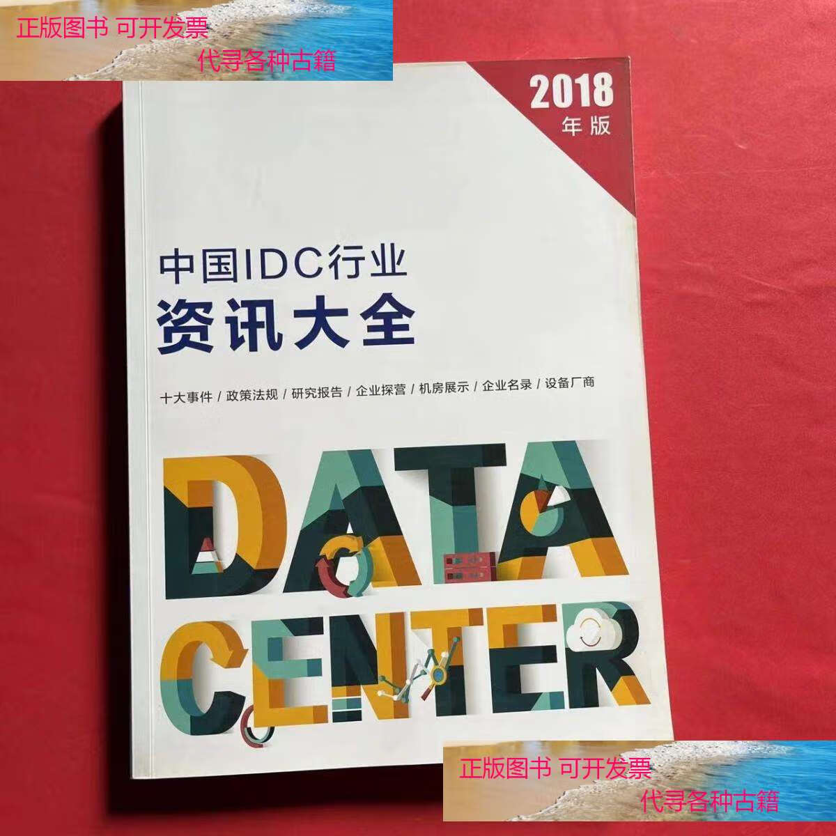 中国idc行业资讯大全