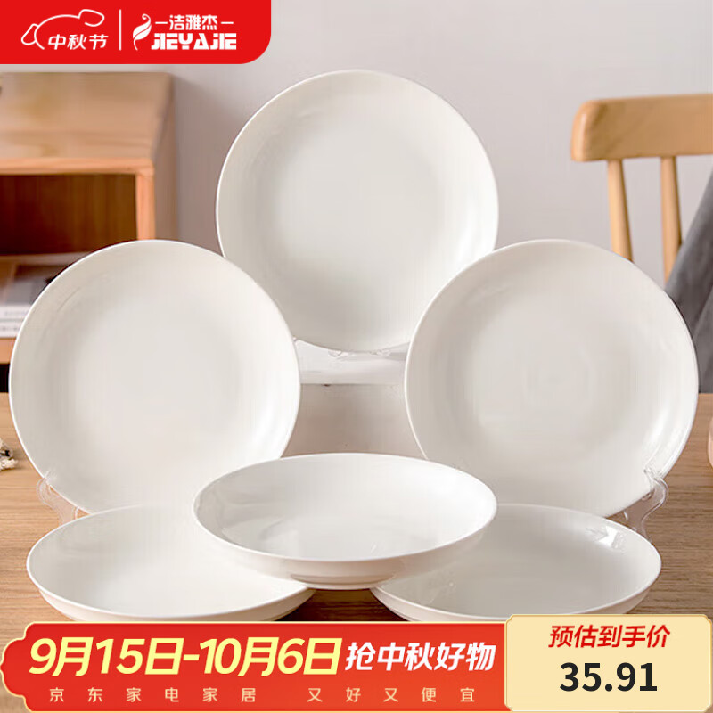 洁雅杰陶瓷盘家用白瓷盘子8英寸中式釉下彩餐盘菜盘汤盘微波炉可用6只装