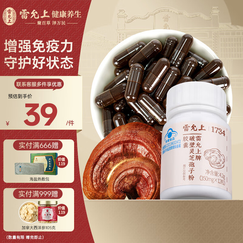 雷允上有机孢子粉胶囊12粒