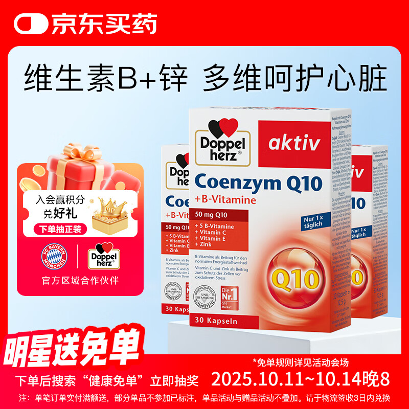 ˫�ģ�Doppel herz����øQ10�����Ҹ߻��Ժǻ���Ѫ��ά����BпC�Ӱాҹ50mg30��3��װ