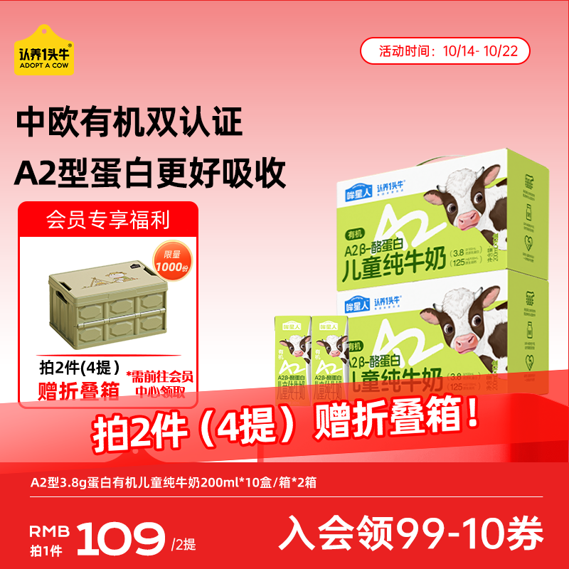 认养一头牛【新鲜日期】哞星人A2β酪蛋白有机儿童纯牛奶/200ml*10盒*2箱