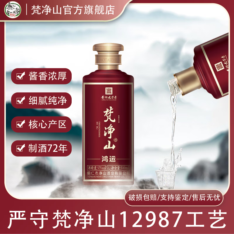 梵净山【陈酿】贵州白酒酱香酒粮食酒贵州老字号梵净山白酒礼品酒 50%