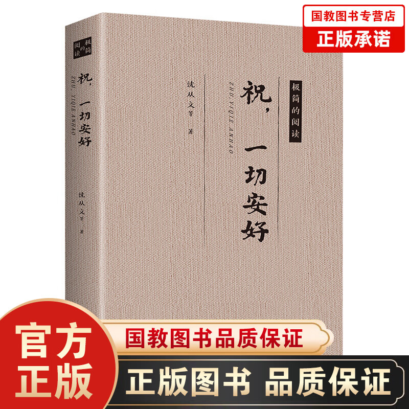 一切安好