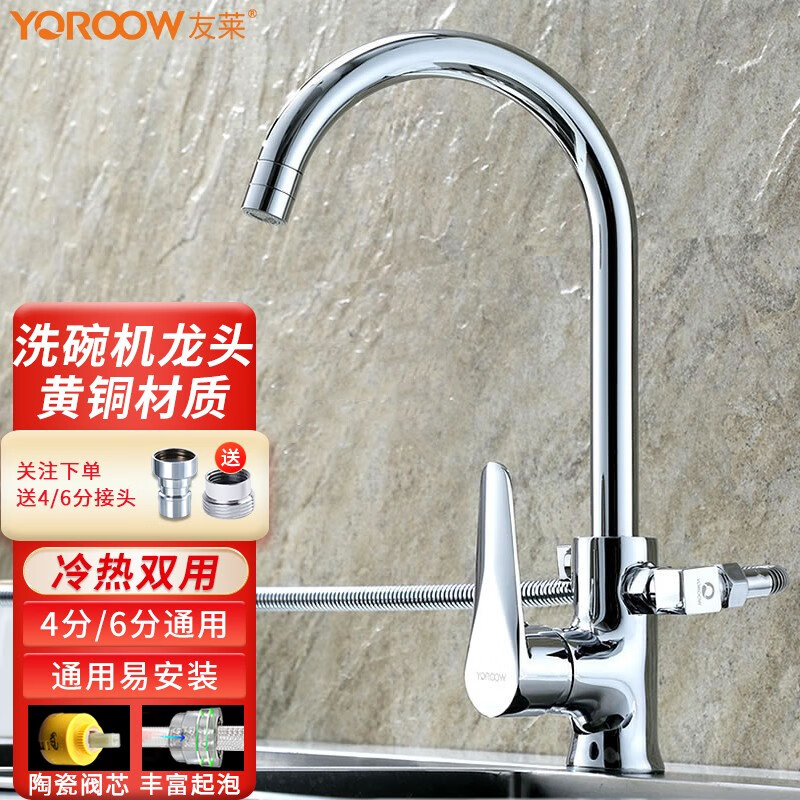 ow)洗碗机水龙头左接口冷热多接头三通多功能4分6分通用洗碗机龙头