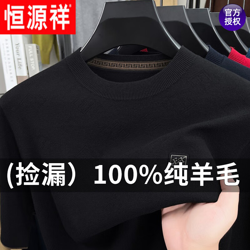 恒源祥秋冬短袖羊毛衫男士2025新款100%纯羊毛圆领半袖毛衣打底衫针织衫 黑色 2XL 180推荐150-165斤穿