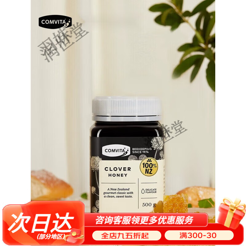 comvita康维他三叶草蜂蜜500g新西兰进口成熟蜜醇厚