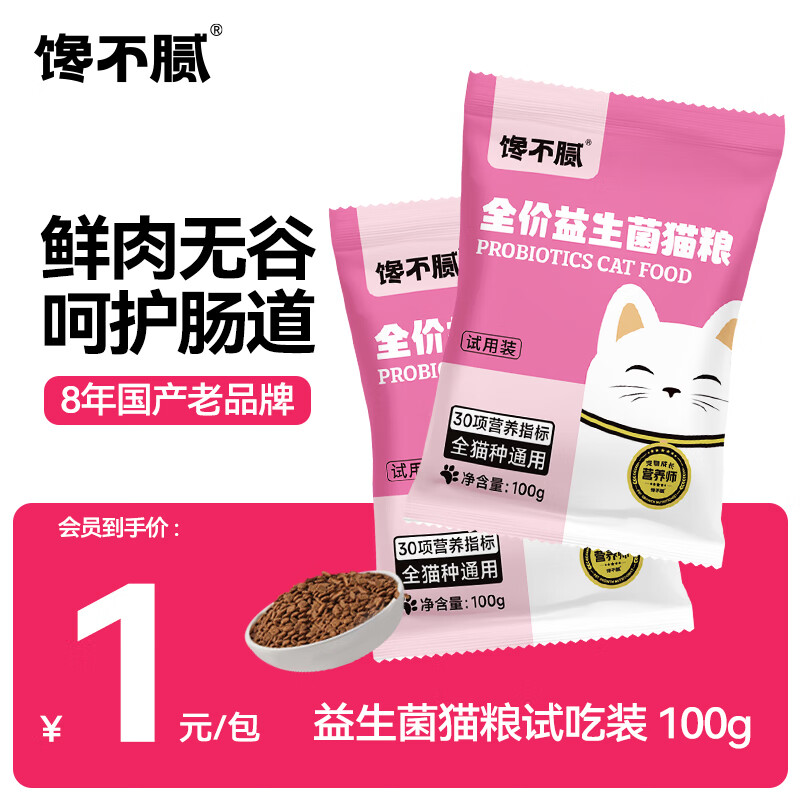 �����������޹�è���������Գ�װ100g/�� 1Ԫ