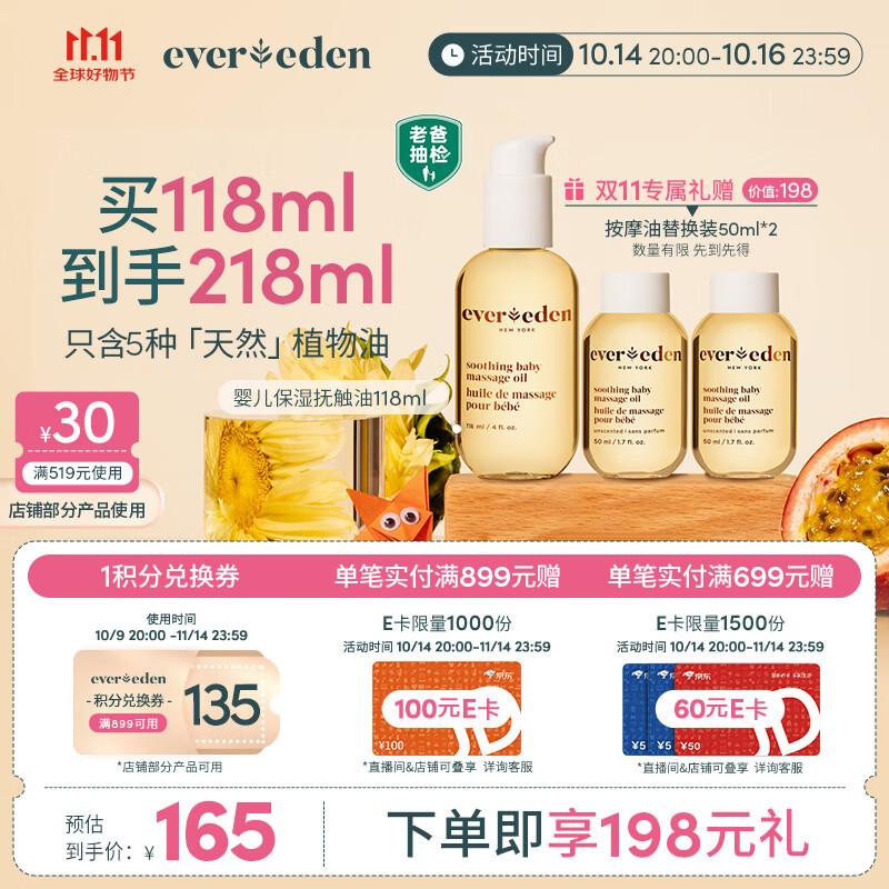 EVER EDEN抚触油 宝宝舒缓润肤油新生儿按摩油天然抚触小金瓶118ml老爸抽检