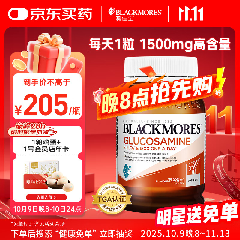 澳佳宝Blackmores 氨糖维骨力 高浓度1500mg 180粒 成人中老年 澳洲进口
