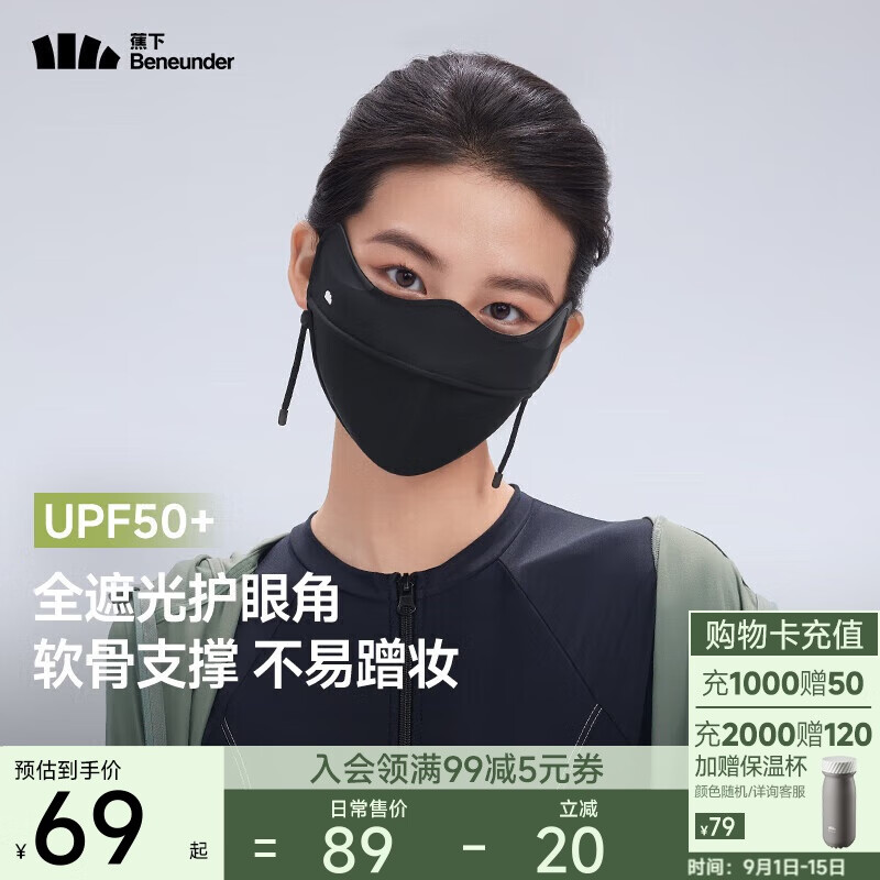 蕉下（beneunder）防晒口罩女全脸防晒面罩防紫外线口罩脸基尼漫暮黑