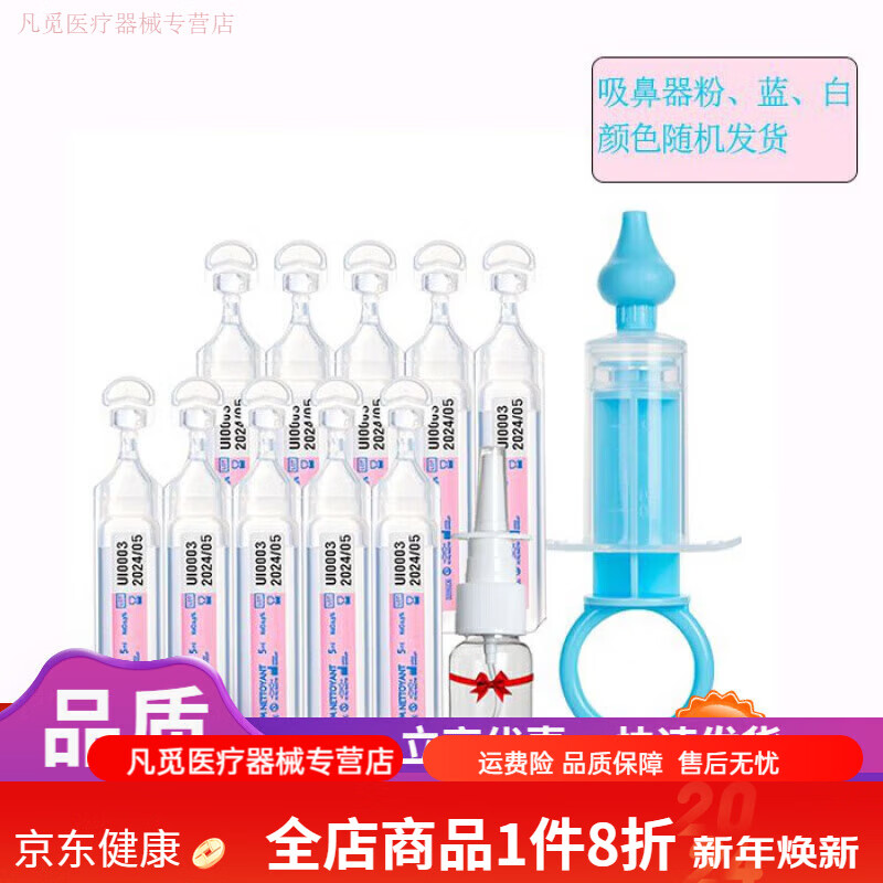 肌膚蕾（gifrer）肌膚蕾生理鹽水 生理海鹽水 洗鼻水 寶寶鼻塞 嬰兒通鼻滴鹽水噴霧 【清鼻】粉滴10支+吸鼻器+噴瓶