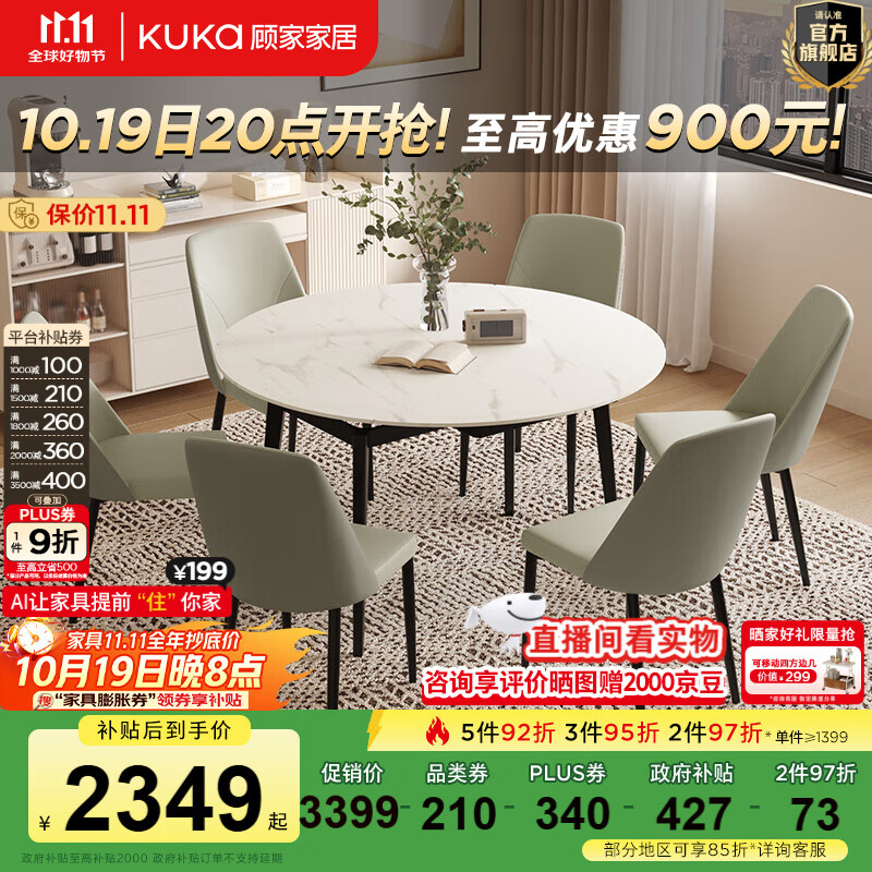 顾家家居（KUKA）岩板餐桌椅现代简约可伸缩折叠饭桌家用餐桌椅组合7186方圆两用 1.5M餐桌+折线灰椅*6