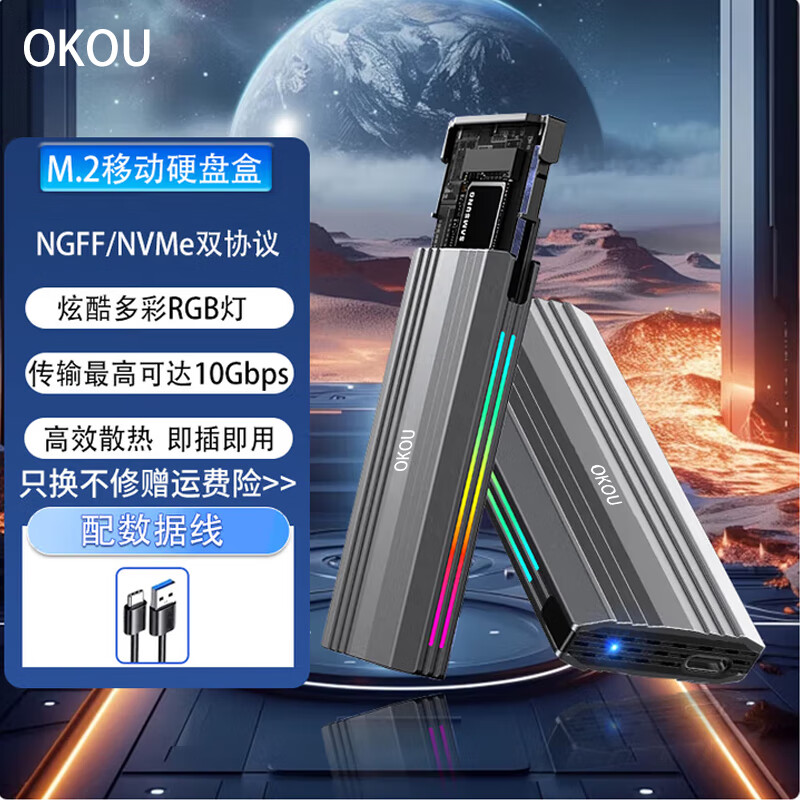 OKOU固态移动硬盘盒M2NVMe/SATA双协议USB3.1机械硬盘盒子Type-C3.1台式笔记本电脑硬盘外接盒 M2【NVMe协议】单线 RGB灯效