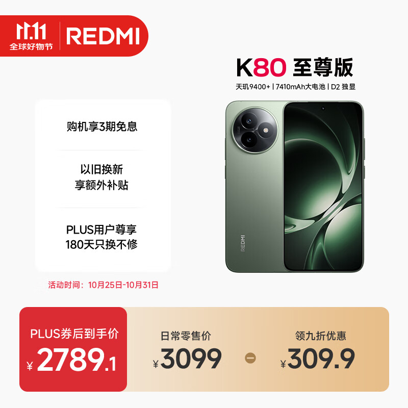 小米（MI）REDMI K80 至尊版 天玑9400+ 7410mAh大电池 云杉绿 16GB+512GB  红米5G手机