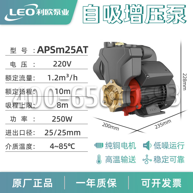 利歐（LEO）靜音自吸泵家用全自動自來水抽水泵太陽能壓力管道加增壓水泵 APSM25AT 智能自動款