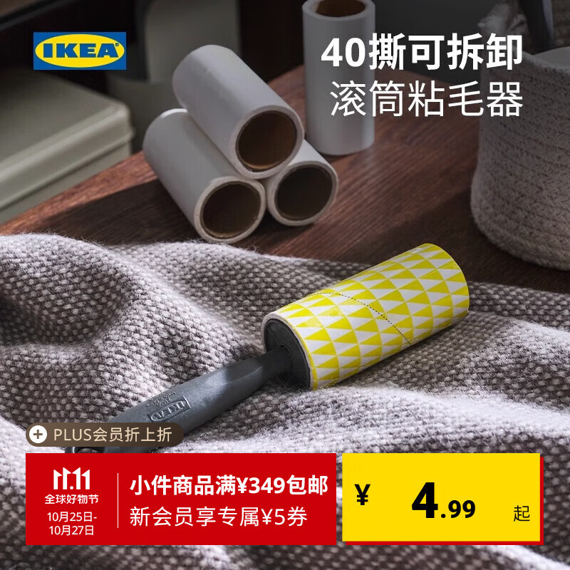 宜家（IKEA）贝思迪粘毛器可撕式替换卷纸家用滚刷粘尘刷毛沾毛滚筒 除尘器补充装4件