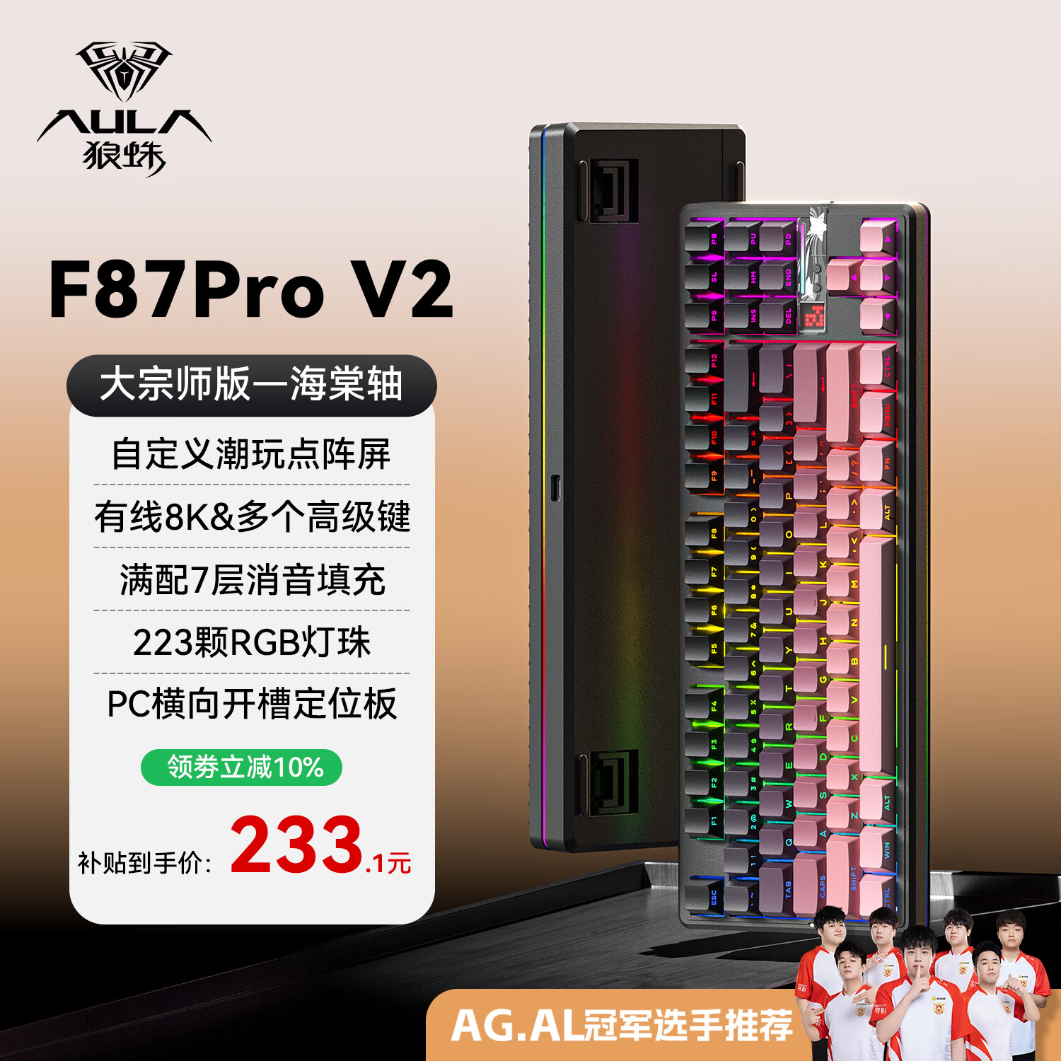 狼蛛（AULA）F87ProV2客制化无线机械键盘电竞游戏专用  蓝牙/2.4G/有线三模连接全键热插拔gasket结构办公键盘 F87ProV2大宗师版【海棠轴】黑莓粉侧刻