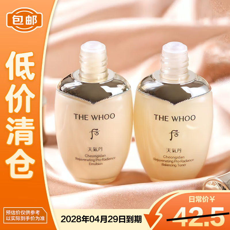 后（The history of Whoo）后天气丹光耀焕活紧颜系列2件套50ml【临期清仓】