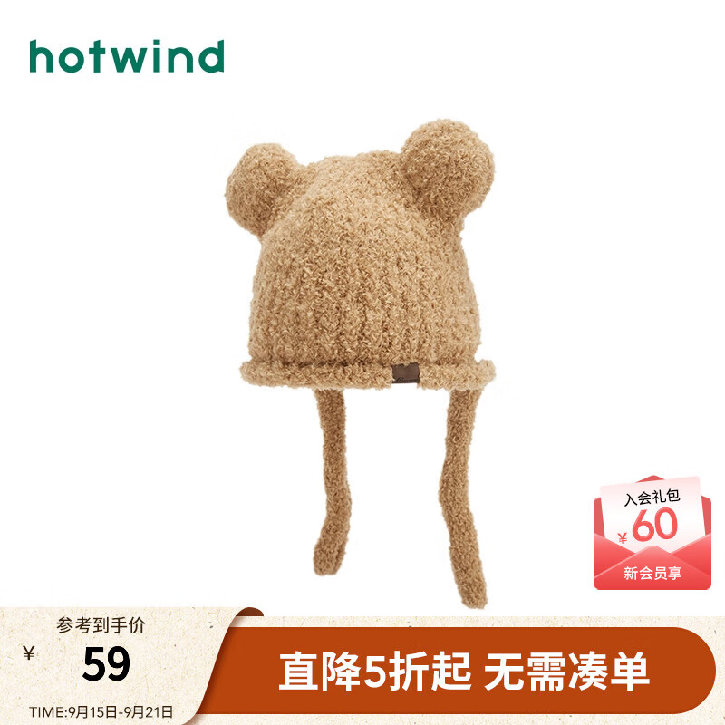 热风（Hotwind）2025年冬季新款女士护耳小熊针织帽 02棕色 56-60CM