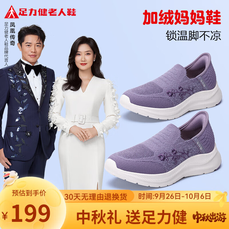足力健中老年鞋加绒保暖爸爸鞋轻便舒适休闲一脚蹬男鞋送长辈 鸢尾紫-妈妈鞋 36