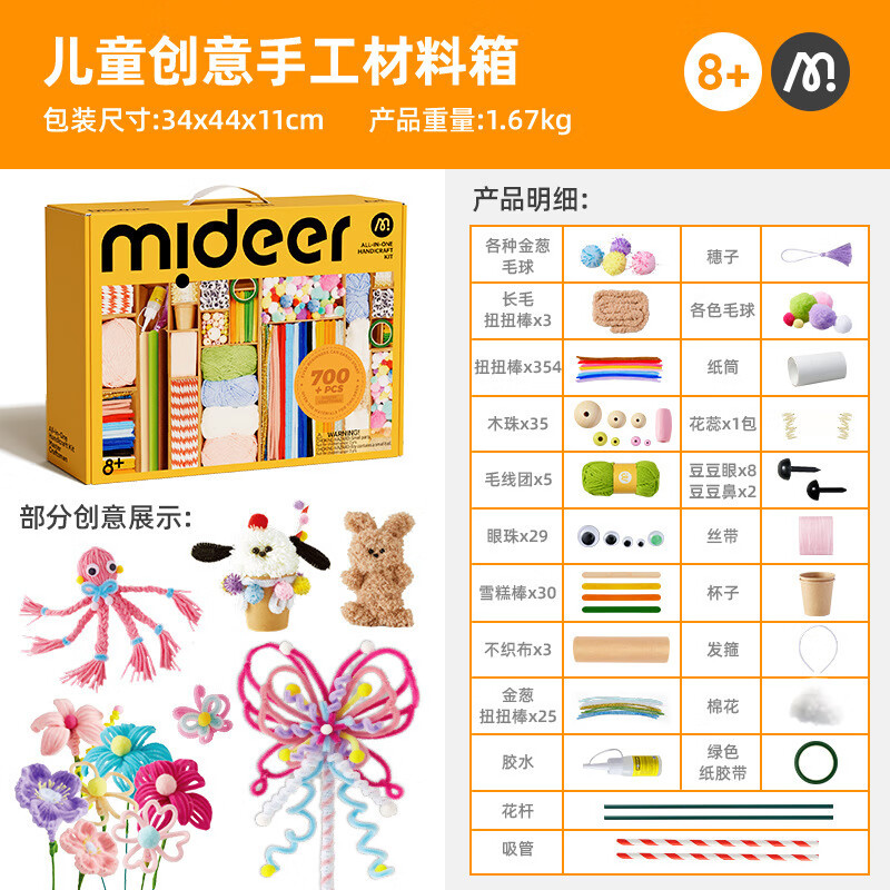 mideer弥鹿扭扭棒花束手工diy材料包儿童动手玩具幼儿园女孩礼物 mideer弥鹿儿童创意手工材料箱-手工制作大师