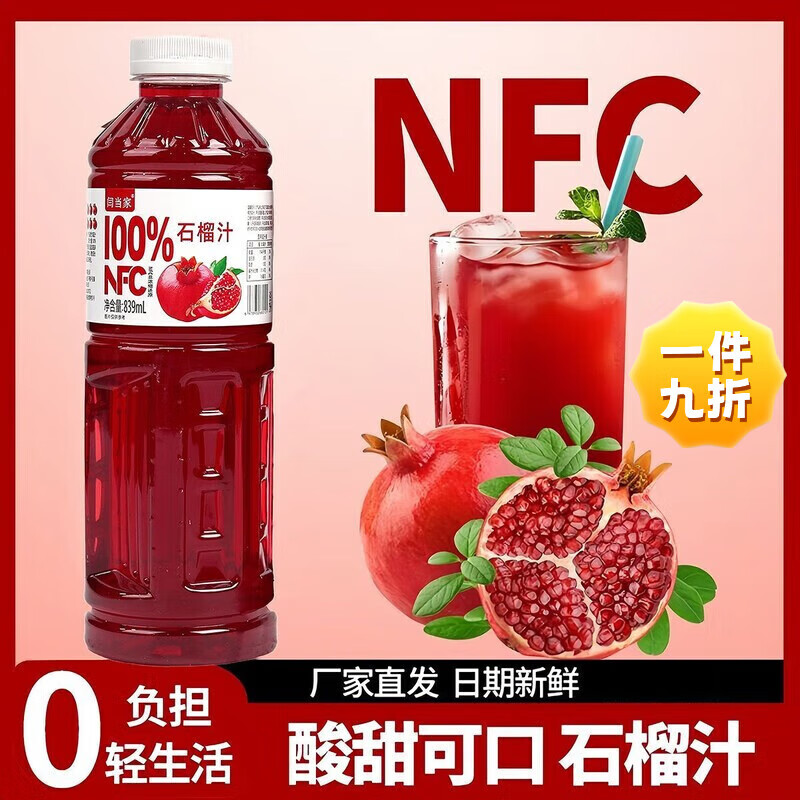 胖·东来同款石榴汁原浆NFC100%整箱鲜榨果汁畅饮瓶装nfc果汁 石榴汁【美容养颜 口口留香】 100%NFC【一大瓶】新日期