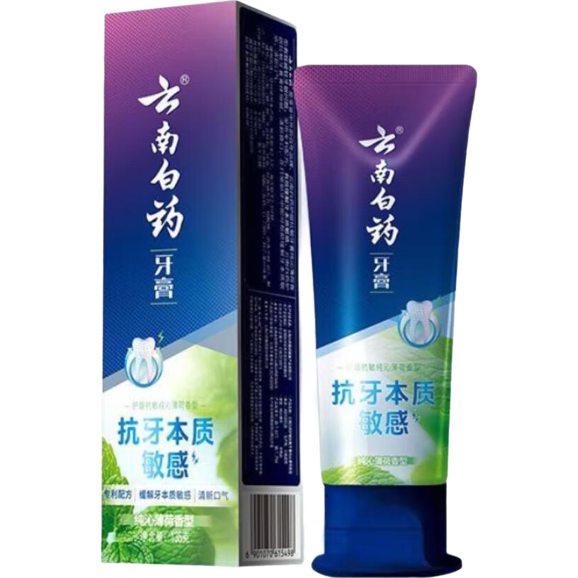 云南白药牙膏活性肽双效护龈抗敏清新口气维护口腔健康新品旅行装体验装 新品纯沁薄荷135g