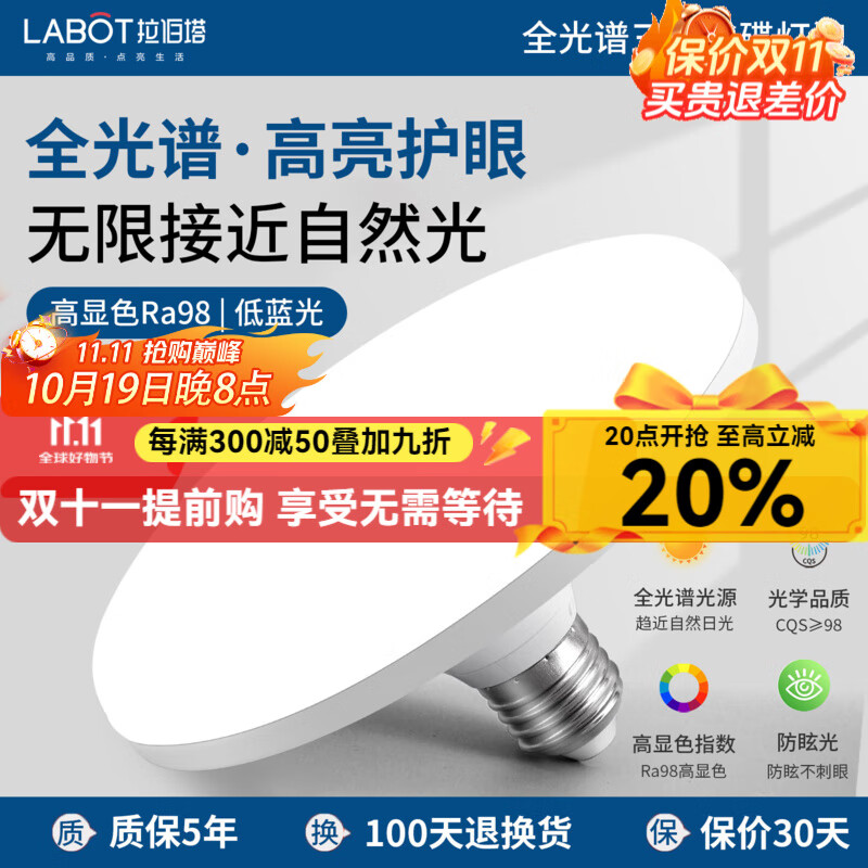 拉伯塔全光谱飞碟灯led超亮节能灯泡e27螺旋口防水家用车间大功率球泡 白光6000K-40W-E27螺口 全光谱护眼Ra≥98