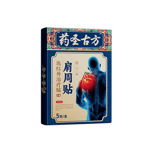 药圣古方远红外治疗贴肩周炎专用贴膏膏药肩膀疼痛胳膊抬不起来专用3盒