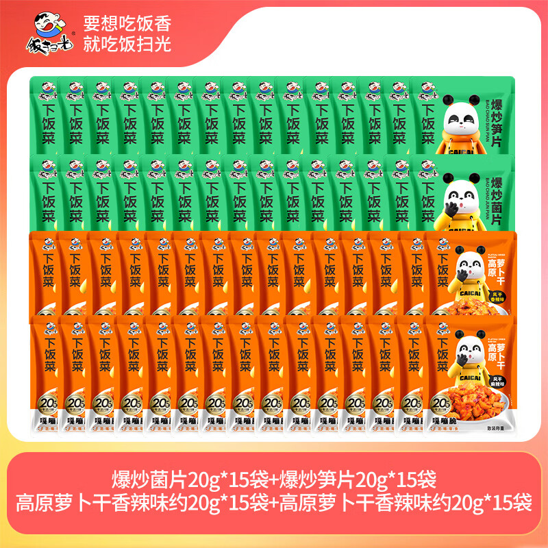 饭扫光高原麻辣罗卜干香脆香辣下饭菜咸菜酱菜外婆菜四川罗卜丁 【到手60袋】20g笋片*15+菌片*15+香辣罗