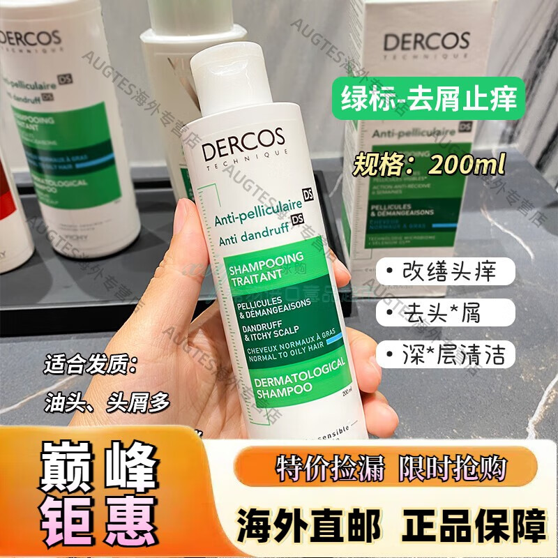 头屑油头救星法国薇姿红标洗发水防脱固发dercos柔顺强韧