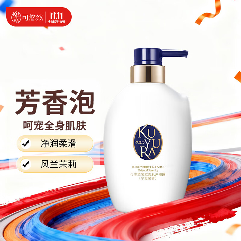 可悠然【丁禹兮同款】沐浴露香味持久奢宠美肌清爽沐浴乳宁澄馨香400ml