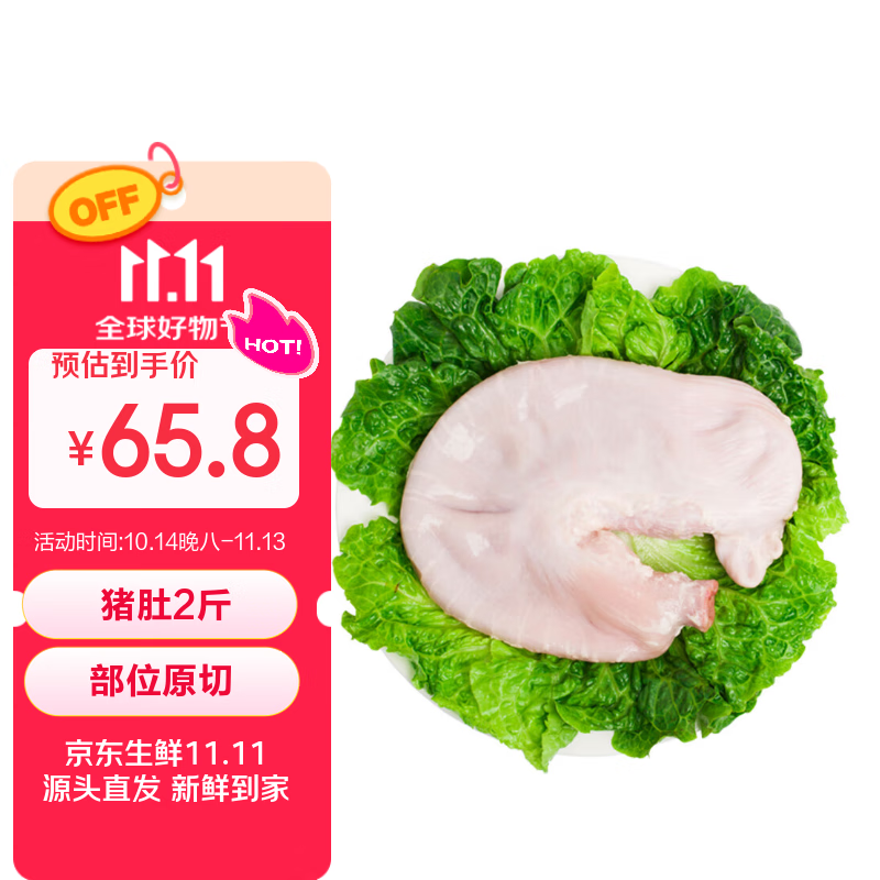 双汇猪肚子净重2斤袋免洗猪肚子整只生鲜猪肉煲汤猪肚鸡肚包鸡食材
