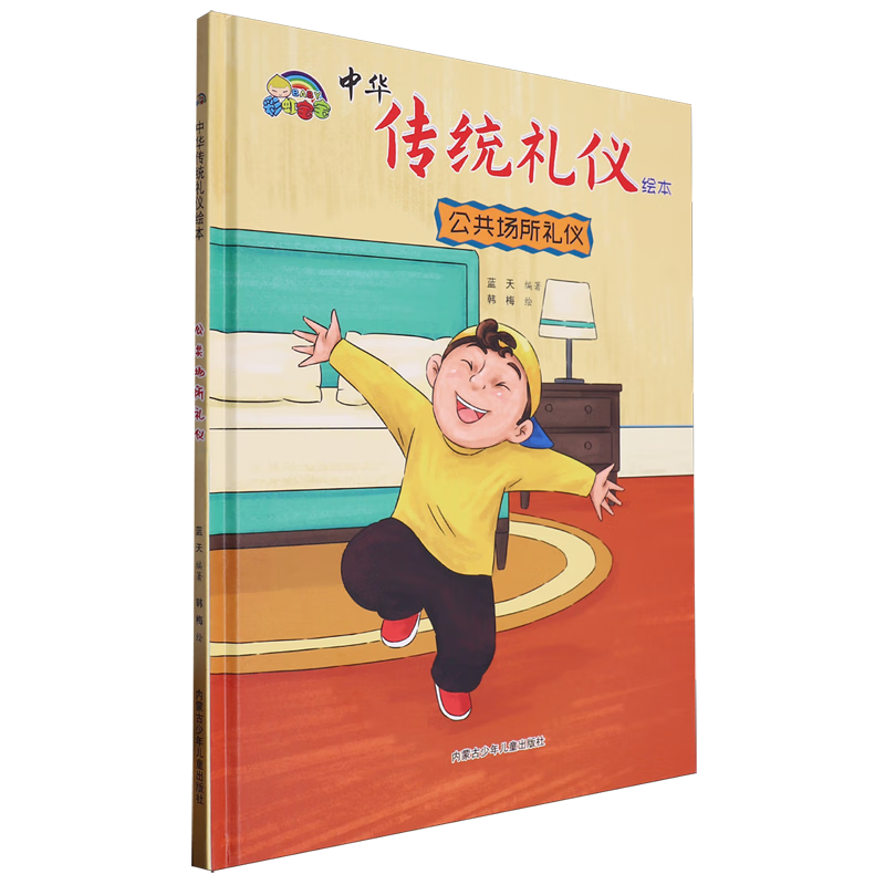 【新华书店】公共场所礼仪 正版包邮