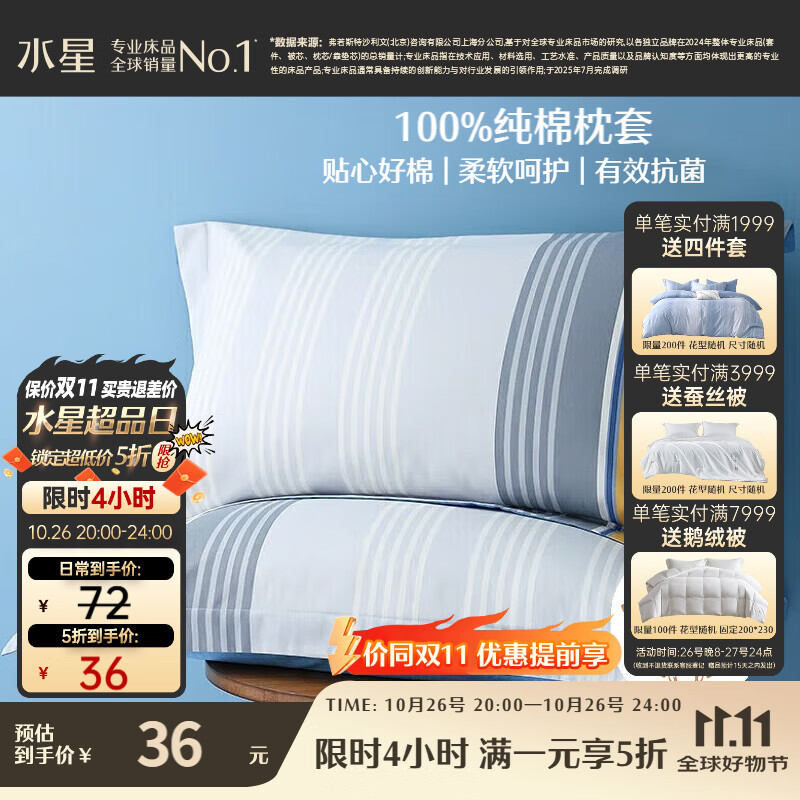 水星家纺枕套全棉枕头套100%纯棉抑菌枕头罩一对装双人家用48x74cm