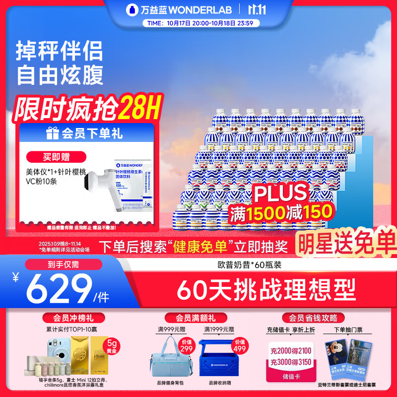 万益蓝WonderLab 小胖瓶营养代餐奶昔早餐代餐粉经典奶昔囤货装75g*60瓶