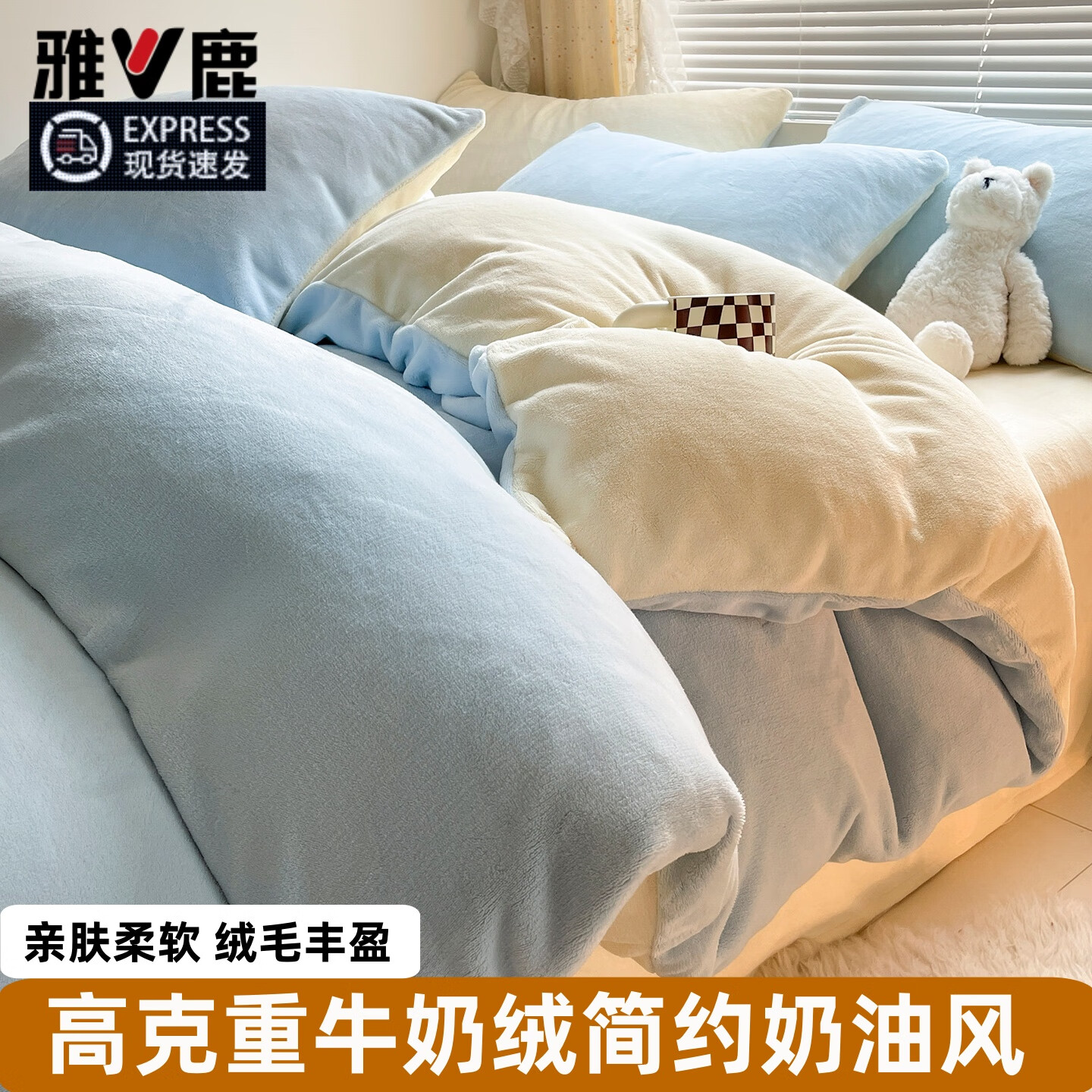 雅鹿纯色秋冬季牛奶绒保暖四件套珊瑚绒床上绒加厚法兰绒被套三件套 浅蓝+奶黄【高克重牛奶绒 厚实保暖】 1.8m四件套 床单款 （被套200*230cm） 京东折扣/优惠券