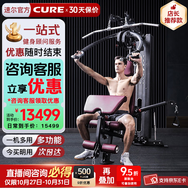速尔综合训练器家庭用力量站多功能健身器材夹胸一体机CURE-G71 【30%顾客选择】专业竞技款G71