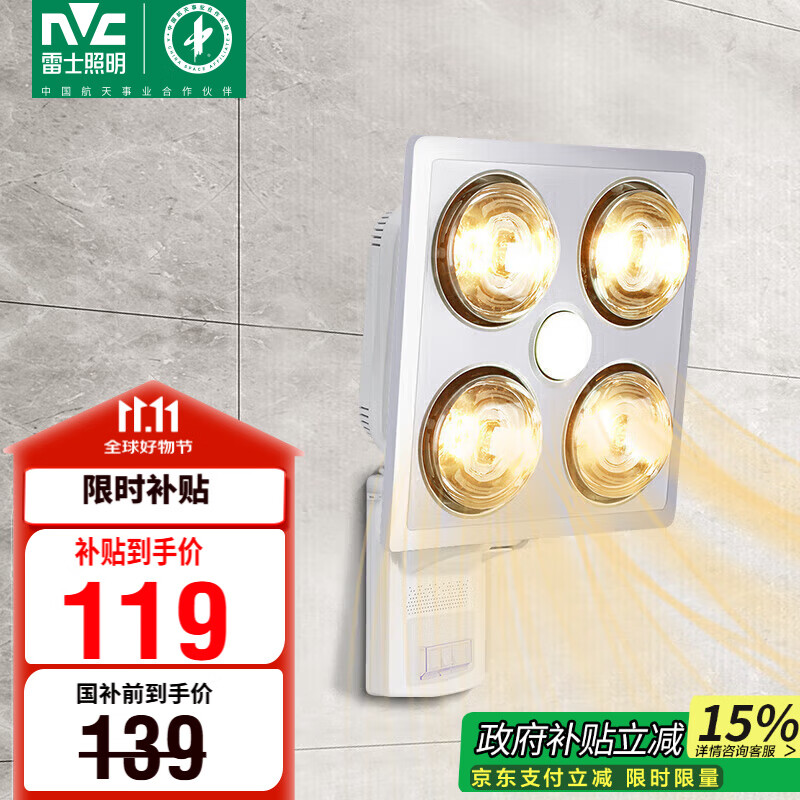 雷士（NVC）浴霸壁挂式安全速热快速升温多功能按键开关家用卫生间浴霸四灯暖