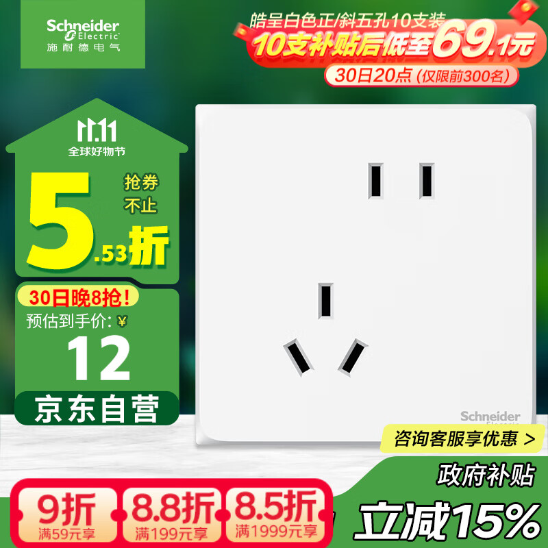 施耐德电气 错位五孔插座 86型暗装墙壁电源开关插座面板 皓呈系列 奶油白色