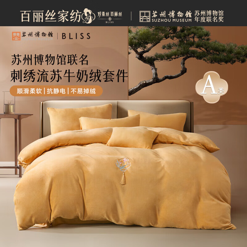 百丽丝四件套牛奶绒保暖新中式床上四件套冬季床品套件加绒 苏博联名新中式套件（阳光色） 床单款 （被套220*240cm）