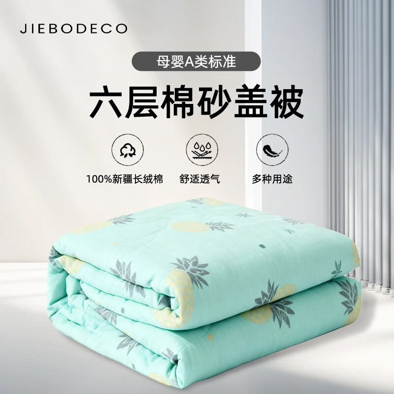 洁帛（JIEBO）母婴级A类100%纯新疆棉六层纱毛巾被纱布毯宝宝婴儿盖毯80*100cm 纯棉六层纱+浅蓝色+80*100cm
