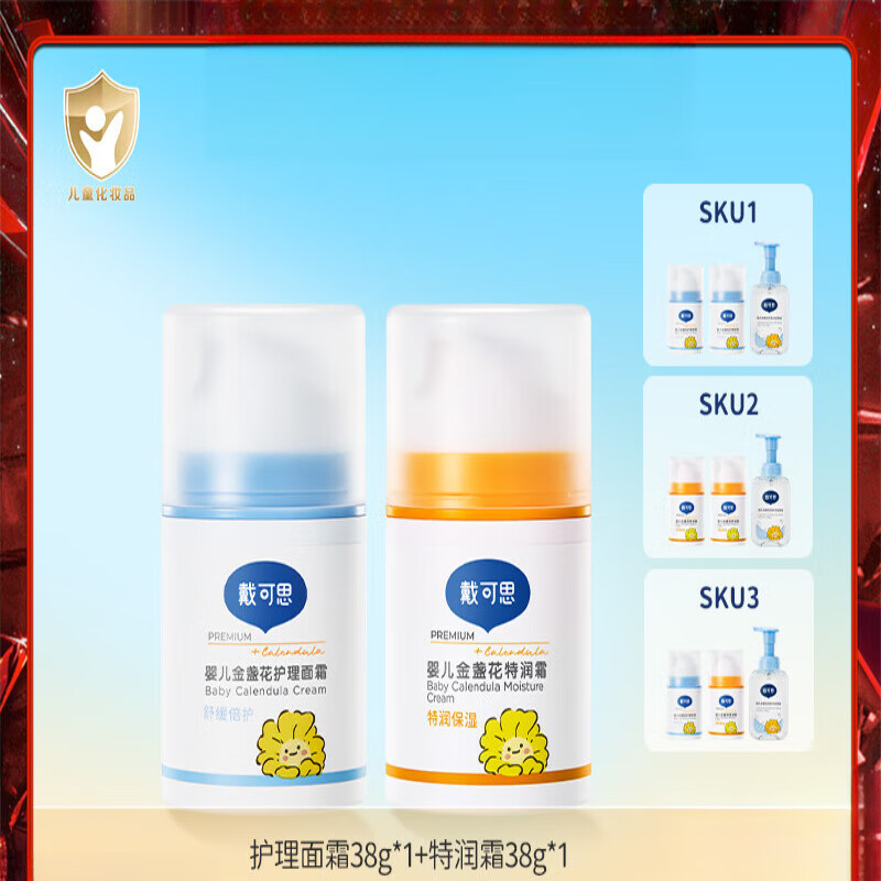 戴·可·思婴儿金盏花特润面霜新生宝宝儿童面霜秋冬滋润补水润肤乳 120ml 2瓶 特润面霜38g*+洗发沐浴泡泡*1